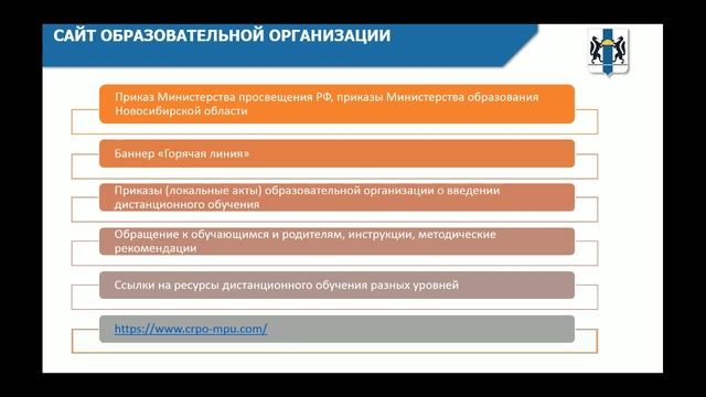 Cовещание руководителей ПОУ по вопросам организации дистанционного обучения смотреть онлайн