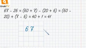 Письменное вычитание двузначных чисел. Математика 2 класс