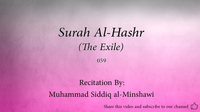 Surah Al Hashr The Exile 059 Muhammad Siddiq al Minshawi Quran Audio смотреть онлайн