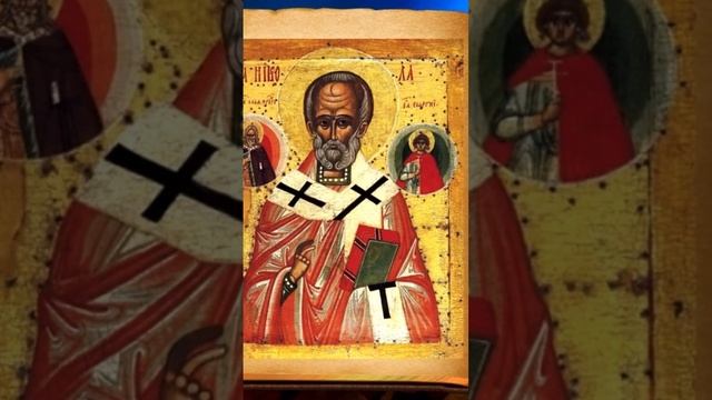 МОЛИТВА НИКОЛАЮ ЧУДОТВОРЦУ. Очень сильная смотреть онлайн