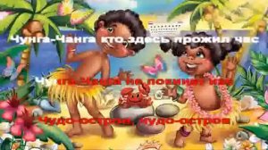 чунга чанга караоке