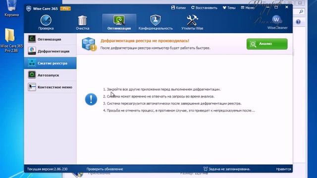Wise Care 365 Pro и System Ninja для оптимизации компьютера