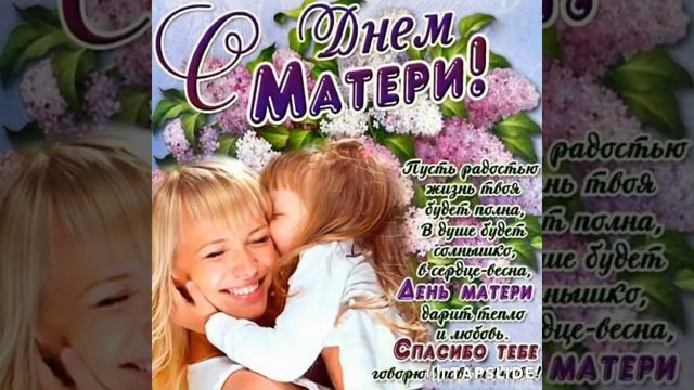 С днём мамы смотреть онлайн