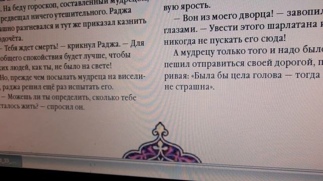 Спасительный ответ. Индийская сказка смотреть онлайн