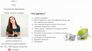 1 урок. Как начать худеть и перестать жрать? Психология похудения. Психология питания