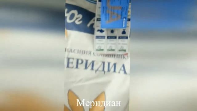 Семена подсолнечника Меридиан смотреть онлайн