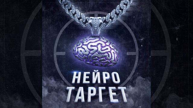 Эволюция таргетолога смотреть онлайн