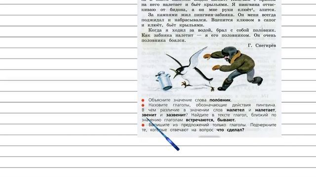 Упражнение 171 - Русский язык 3 класс (Канакина, Горецкий) Часть 2 смотреть онлайн
