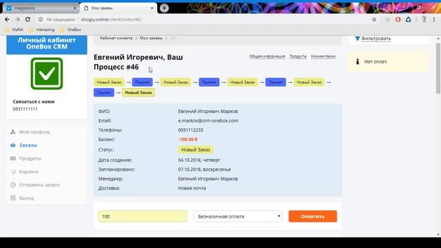 Обучение функционалу OneBox (Оплата заказов через ЛК) смотреть онлайн