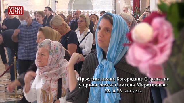 Прослава иконе Богородице Страдалне у цркви светог Симеона Мироточивог смотреть онлайн