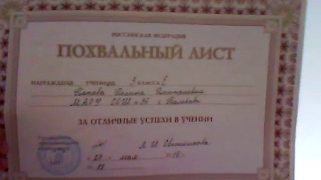 Моя грамота за третий класс! смотреть онлайн