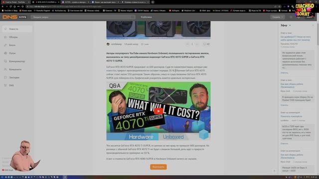 RTX 4080 Super, 4070 Ti Super. Первые тесты! Стоит ли брать? Обзор 2024 Честно от СэнСэя! смотреть онлайн