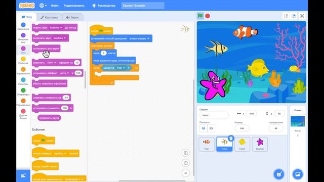 Scratch урок 2 "Аквариум" смотреть онлайн