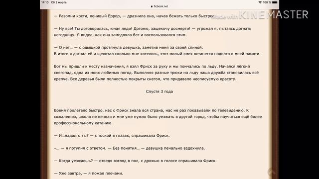 Фанфик (Вечерний каток) ErrorInk#1 вступление... смотреть онлайн