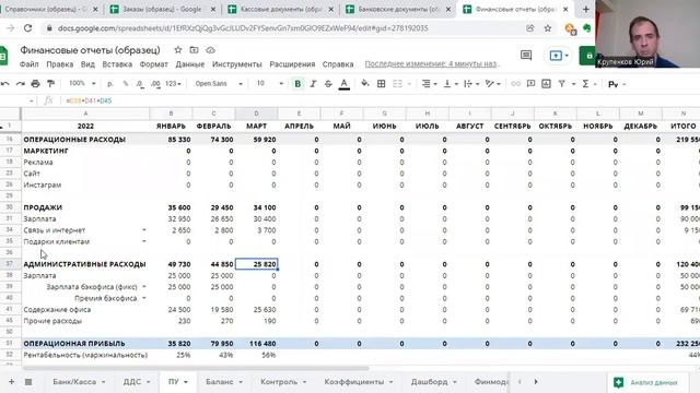 Создание системы управленческого учета для малого бизнеса в Google (гугл) таблицах смотреть онлайн