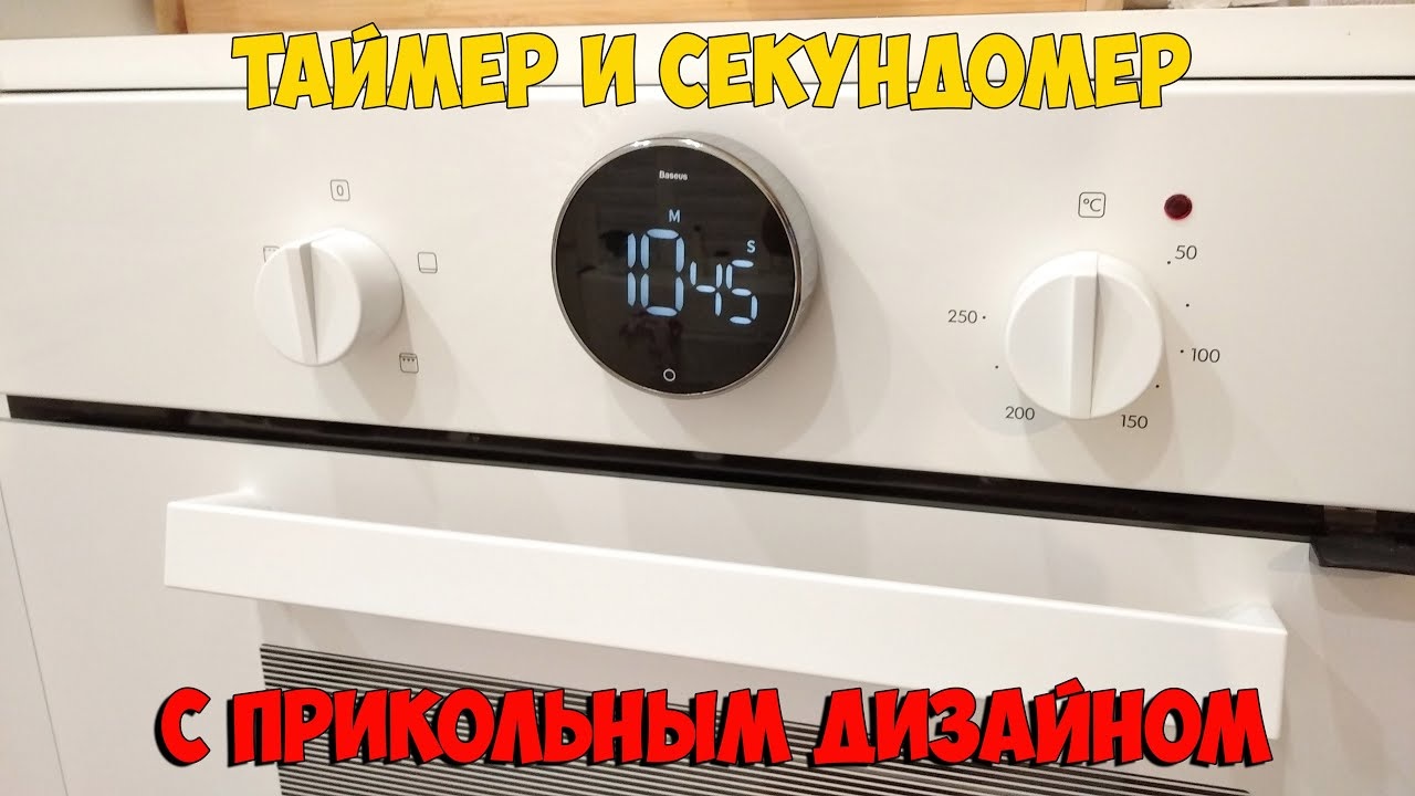 Кухонный таймер и секундомер Baseus - отлично вписался ко мне на кухню! смотреть онлайн
