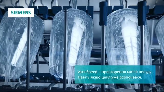 VarioSpeed - прискорюйте миття посуду | Посудомийні машини Siemens