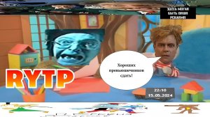 ОТСТОЙНОЙ НОЧИ ШЫЛЫШИ 2 RYTP: Какамбур. Пилот | СНМ РИТП ПУП