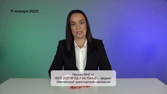 Диадок.Логистика — Что такое электронные транспортные накладные (ЭТрН)? смотреть онлайн