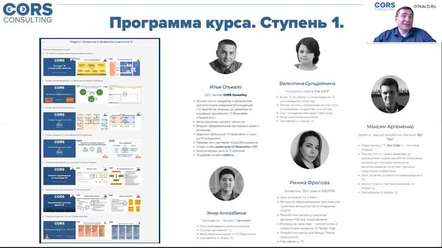 Запись открытого вводного вебинара к "Курсу аналитика 1С" (5 поток, летний) смотреть онлайн
