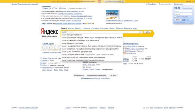 Яндекс ,что ищут люди смотреть онлайн