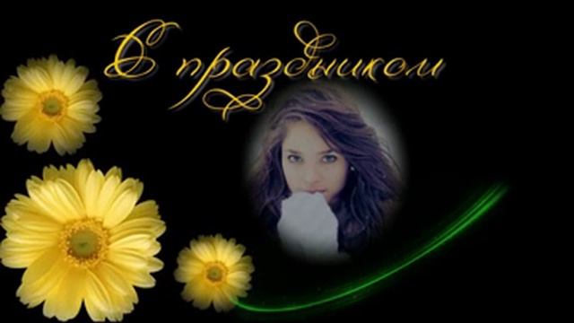 Стиль к 8 марта с заменой 1 фото. смотреть онлайн