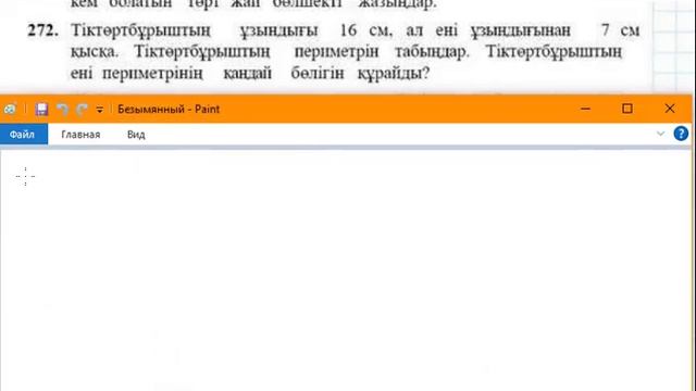 5 сынып Математика Абылкасымова Дайын уй жумыстары 270, 271, 272, 273, 274, 275, 276 смотреть онлайн