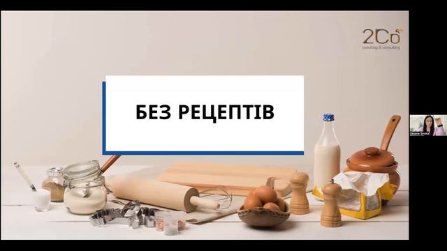 Як психологічна (не) безпека впливає на ефективність команди. Оксана Смілка у PFC смотреть онлайн