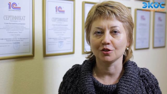 Курсы 1С в Учебном центре ЭКОС видео отзыв смотреть онлайн