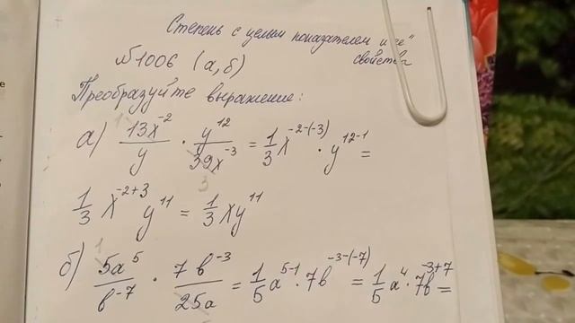 1006 (а,б) Алгебра 8 класс. Степени. Преобразуйте выражение смотреть онлайн