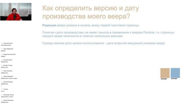 Система цвета Pantone Matching System в 2020 году смотреть онлайн