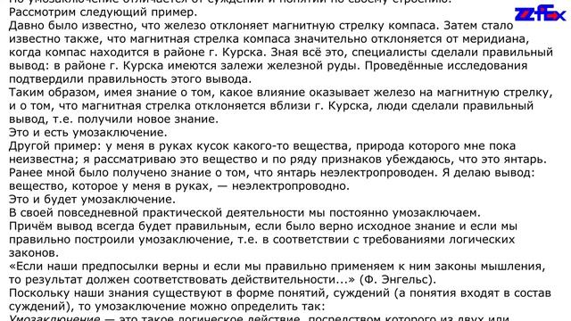 Дедуктивные умозаключения. Понятие об умозаключении смотреть онлайн