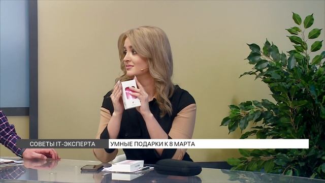 Умные подарки к 8 марта смотреть онлайн
