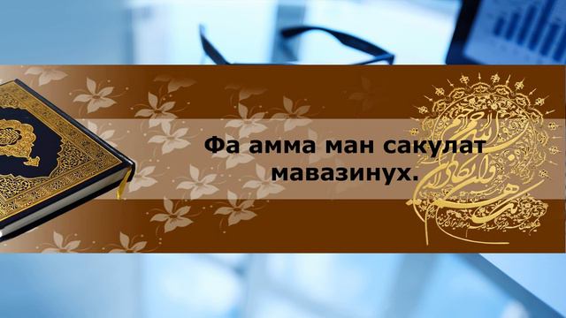 QORIYA SURASI 33 MAROTABA смотреть онлайн