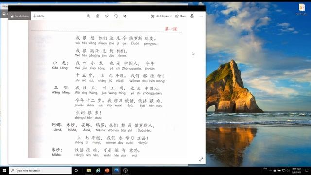 7 класс 1 урок, китайский язык