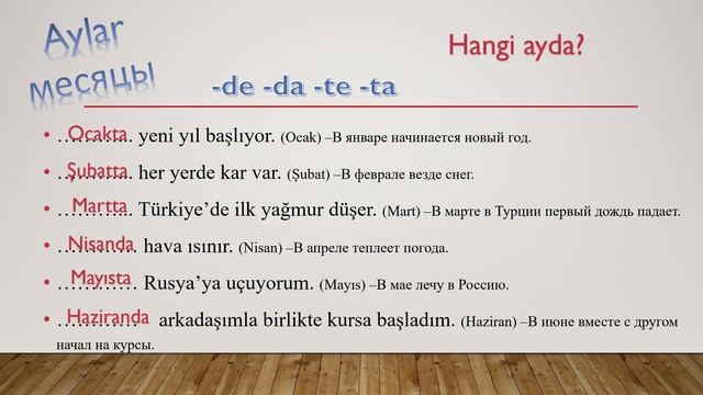 Урок 24. Как ответить на вопрос "Когда?" Ne zaman? Зимой! В феврале!В среду! смотреть онлайн