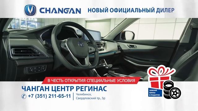 Changan Центр Регинас Александр Рулевский смотреть онлайн