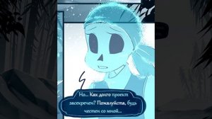 TIMETALE RUS (Undertale comic dub) (6 часть) (Андертейл комикс)