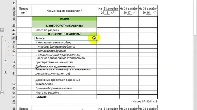 Бухгалтерский баланс. Основные элементы. смотреть онлайн