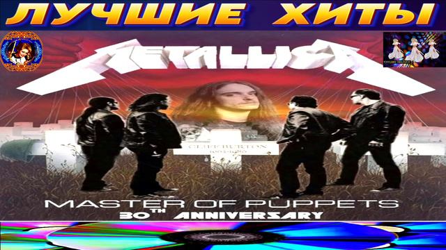 Master Of Puppets.Metallica. 2024 смотреть онлайн