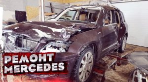 Мерседес ПОСЛЕ ВСТРЕЧИ С ЛОСЕМ ? ВОССТАНОВЛЕНИЕ. Кузовной ремонт, покраска, полировка.