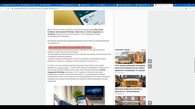 Ваш номер телефона заблокирован Ватсап смотреть онлайн