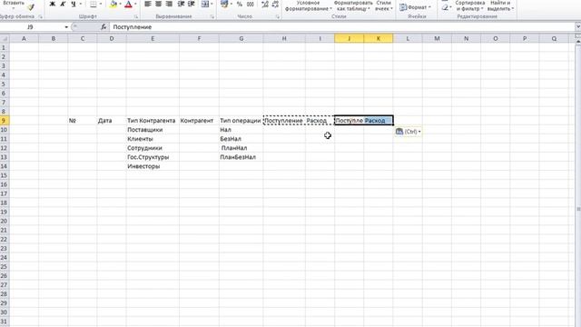 Учёт денег в Microsoft Excel 2010 своими руками Ролик 2 смотреть онлайн