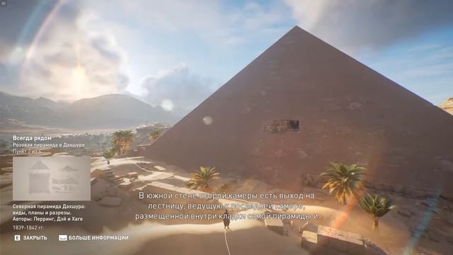 Интерактивный тур по Египту (Assassin's Creed Origins) Часть 64 Розовая пирамида в Дахшуре смотреть онлайн