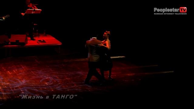танцевально-музыкальное шоу "Жизнь в Танго" 1ч. смотреть онлайн