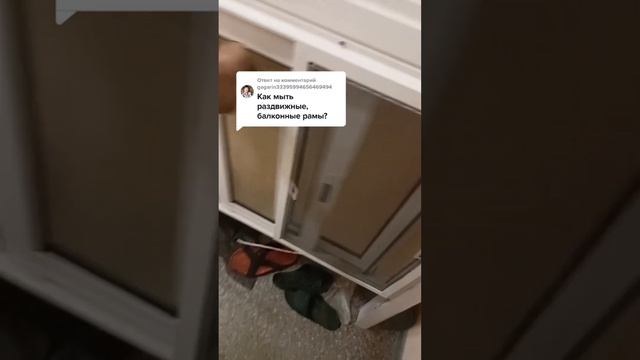 Ответ подписчику Как мыть раздвижные окна? #секретыоконщика смотреть онлайн