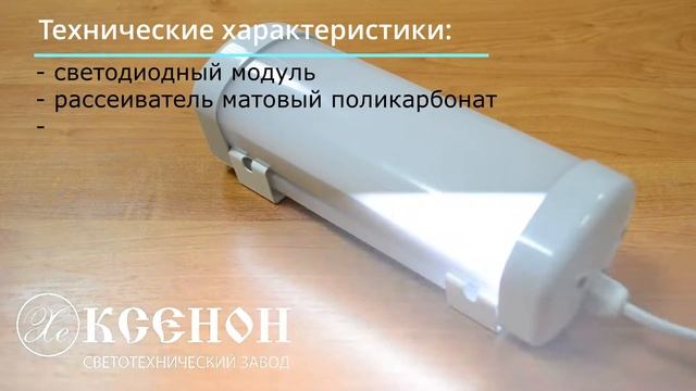 Светильник для ЖКХ VEGA LED-09 IP66 | Светотехнический завод "Ксенон" смотреть онлайн