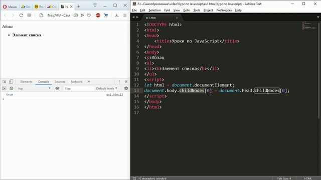 JavaScript #2: навигация по DOM - parentNode, nextSibling, previousSibling, childNodes смотреть онлайн