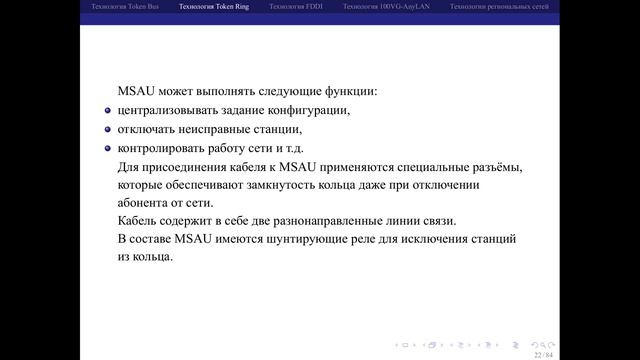 05 Сети с маркерным доступом. 02 Token Ring смотреть онлайн