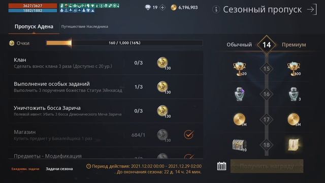 [Lineage2M] Сезонный пропуск. Что это такое? Что брать ? Как делать ? смотреть онлайн